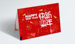 新年快乐的祝福 新年快乐的祝福