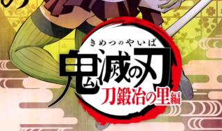 鬼灭之刃锻刀村篇2集 鬼灭之刃锻刀村篇2集