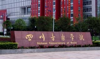 四川音乐学院钢琴系 四川音乐学院钢琴系