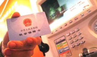 社保卡怎么激活 社保卡怎么激活